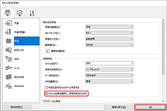 図:スキャン設定ダイアログボックス